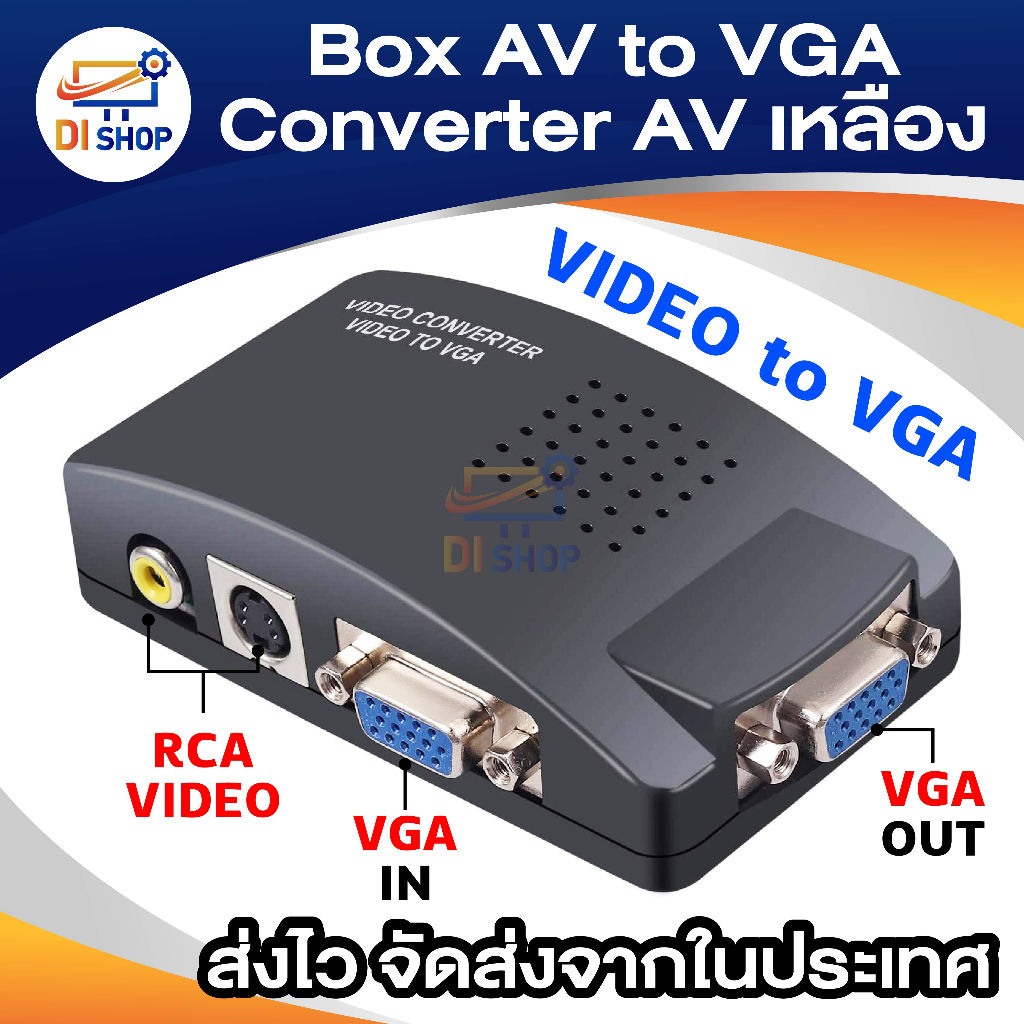 Box AV TO VGA Converter ( AVเหลือง/ Svideo to VGA) - สีดำ