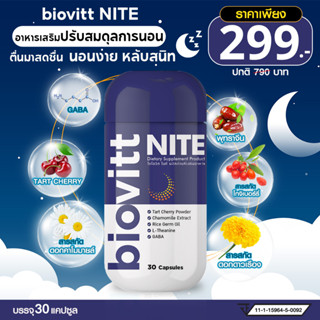 ใหม่!Biovitt NITE (ไบโอวิต ไนท์) แคปซูล ปรับสมดุลการนอน ตื่นมาสดชื่น คลายเครียด หลับสนิท  หลับง่าย ไม่สะดุ้ง