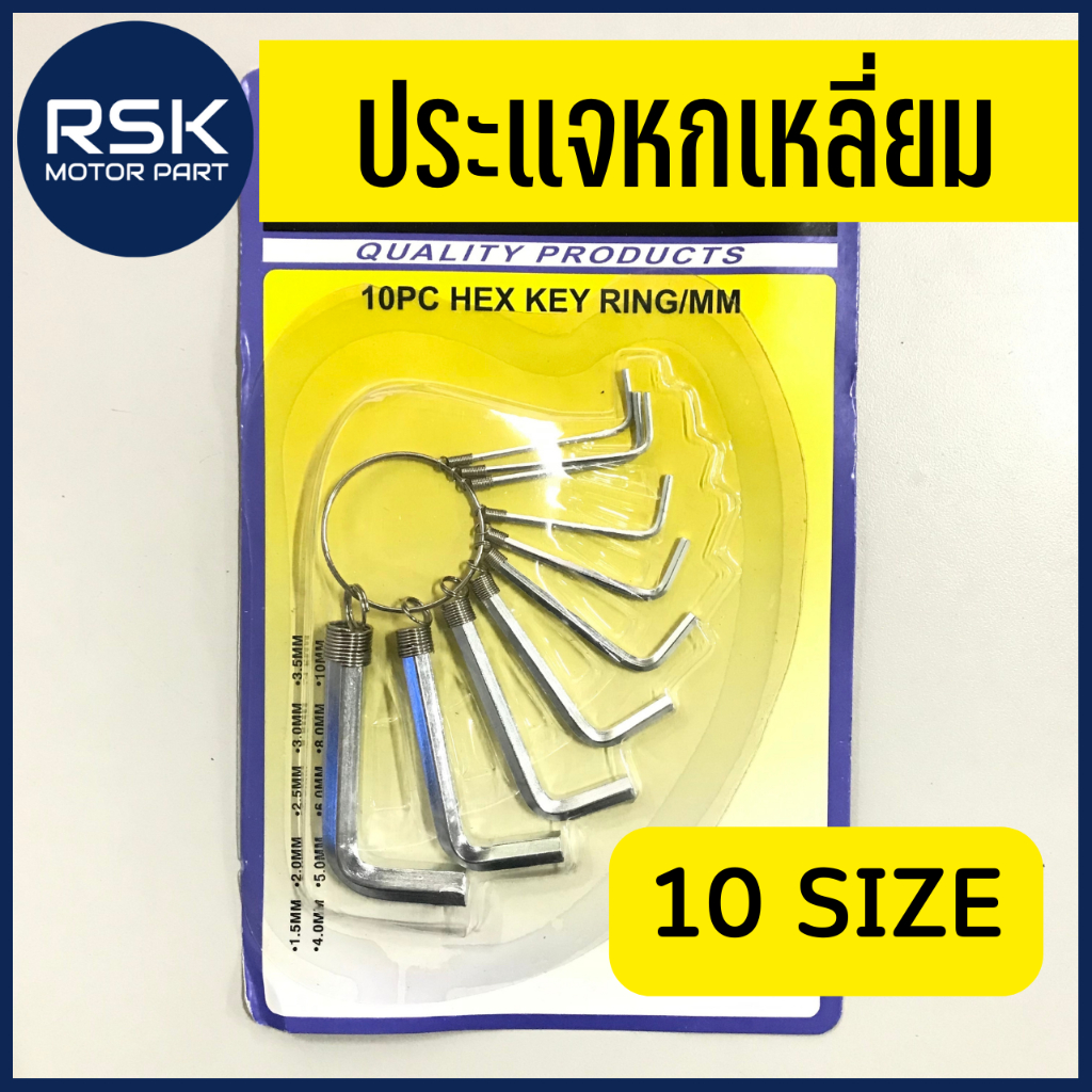 ประแจ ประแจหกเหลี่ยม ตัว L มี 10 ไซส์ 1.5/2.0/2.5/3.0/3.5/4.0/5.0/6.0/8.0/10 MM สำหรับงานซ่อม พกพาง่าย สะดวกใช้งาน สินค้าพร้อมจัดส่ง