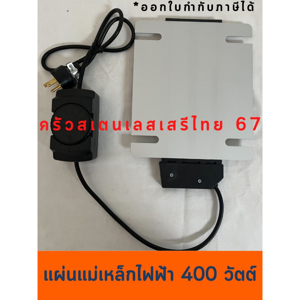 แผ่นแม่เหล็กไฟฟ้าอุ่นอาหาร เสริมถาดบุฟเฟ่ห์ Electric Board ปรับความร้อนได้ กำลังไฟ 400-800 วัตต์ ปรับอุณหภูมิได้ 9 ระดับ