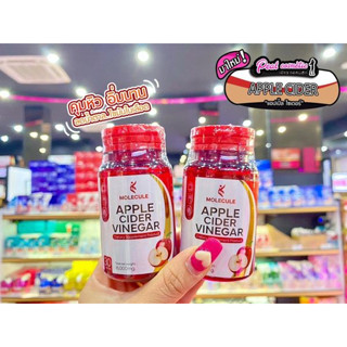 📣เพียวคอส📣Molecule Apple Cider Vinegarโมเลกุล แอปเปิ้ลไซเดอร์วีเนก้าร์ ควบคุมน้ำหนัก30แคปซูล