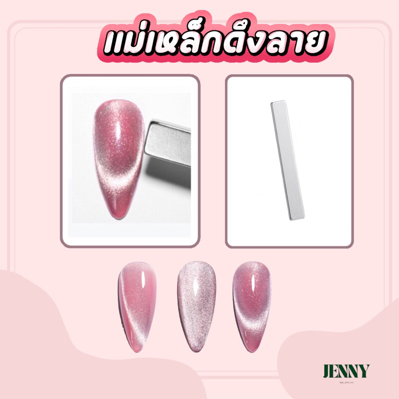 แม่เหล็กเหลี่ยม ดึงลายแคทอาย