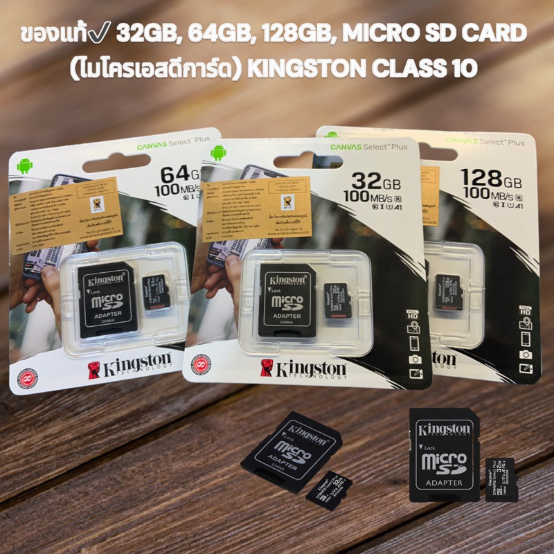 ของแท้ 32GB, 64GB, 128GB, MICRO SD CARD (ไมโครเอสดีการ์ด) KINGSTON CLASS 10 (SDCS2/32GB) (SDCS2) รับประกัน LT