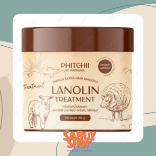 (500g.x1กระปุก) Phitchii Lanolin Treatment พิชชี่ ลาโนลีน ทรีทเม้นท์