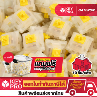 (10 ชิ้น) Gateron Milky Yellow Pro Lubed Switch 5 pin สวิตช์ Linear สำหรับ คีย์บอร์ด Mechanical keyboard สวิตช์ลูป