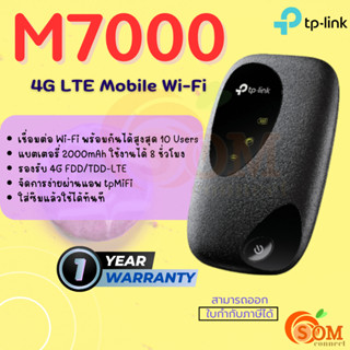 (M7000) TP-Link 4G LTE Mobile Wi-Fi (Pocket WiFi แบบพกพา) - (1Y)