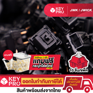 (10 ตัว) JWICK JWK Black Linear Switch สวิตช์คีย์บอร์ด Mechanical Switch สำหรับ Mechanical Keyboard Switch