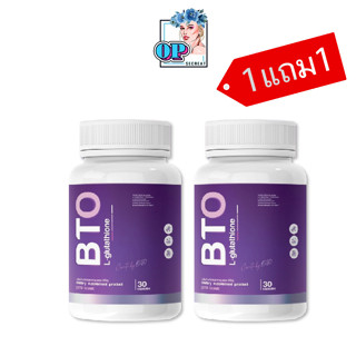 ***1แถม1***กลูต้า BTO Gluta BTO วิตามินผิวใส หัวเชื้อกลูต้า ลดสิว ผิวใส (1 กระปุก มี 30 แคปซูล)