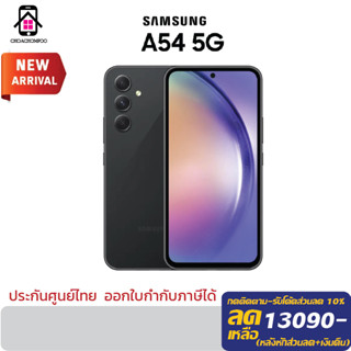 Samsung Galaxy A54 5G (8/128) ประกันศูนย์ไทย ออกใบกำกับภาษีได้