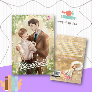 หนังสือ ซ่อนกลิ่นแก้ว ผู้เขียน: อาริยะ  สำนักพิมพ์: PRIDE PAGE BY 1168  หมวดหมู่: หนังสือวาย ยูริ , นิยายวาย นิยายยูริ