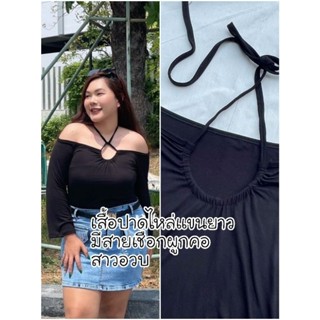 Plus size เสื้อปาดไหล่สายผูกคอ แขนยาว ผ้าเรยอน สำหรับสาวอวบ