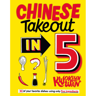 หนังสือสอนทำอาหารจีน Chinese Takeout in 5: 80 of Your Favorite Dishes Using Only Five Ingredients