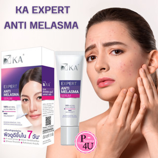 🚚พร้อมส่ง🚚 KA Expert Anti Melasma Serum 15ml เค.เอ. เอ็กซ์เพิร์ท แอนตี้ เมลาสม่า เซรั่ม ลดเลือดจุดด่างดำ ฝ้า กระ#4694