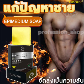 [สบู่] สบู่สำหรับท่านชาย​ 80g สบู่ชูชาย สำหรับจุดซ่อนเร้นผู้ชาย สำหรับน้องชาย ไม่ระบุชื่อสินค้า