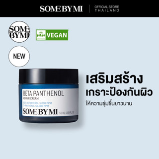 SOME BY MI BETA PANTHENOL REPAIR CREAM 50 ML ครีมสร้างเกราะป้องกันผิวพร้อมให้ความชุ่มชื้นยาวนาน