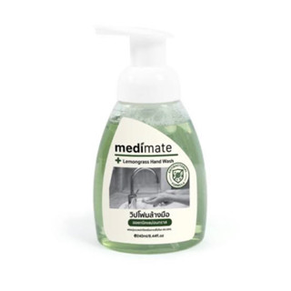 Medimate hand wash 240ml. วิปโฟมล้างมือ กลิ่นเลมอนกลาส และ กลิ่นทรีทรีออย