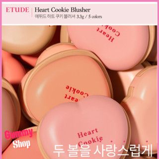 Etude Heart Cookie Blusher r บลัชออนเนื้อละเอียดสีสวยเป็นธรรมชาติ ไม่เปลี่ยนสี แม้เจอเหงื่อหรือความมันบนใบหน้า จากร้าน G