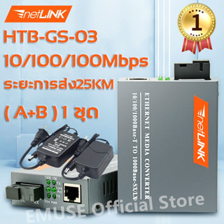 ( แพค 1 คู่ ) netLINK Gigabit Media Converter 1000 MBPS HTB-GS-03 Single-mode Single-fiberWDM RJ45 ( A + B) Media Conver