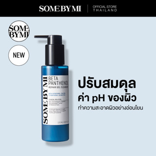 SOME BY MI BETA PANTHENOL REPAIR GEL CLEANSER 120 ML คลีนซิ่งทำความสะอาดผิว พร้อมปรับสมดุลค่า pH ของผิว