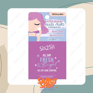 (4.5gx1ตลับ) Sis2Sis All Day Fresh &amp; Bright Finishing Powder ซิสทูซิส ออล เดย์ เฟรช แอนด์ ไบร์ท ฟินิชชิ่ง พาวเดอร์