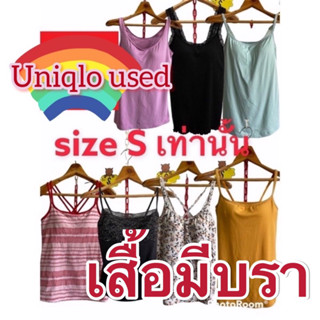 # s.S UNIQLO  Bratop เสื้อเสริมบรา เสื้อกล้ามมีบรา ❌ยูนิโคล่มือสอง ❌ uniqlo used Size S นะคะ❤️