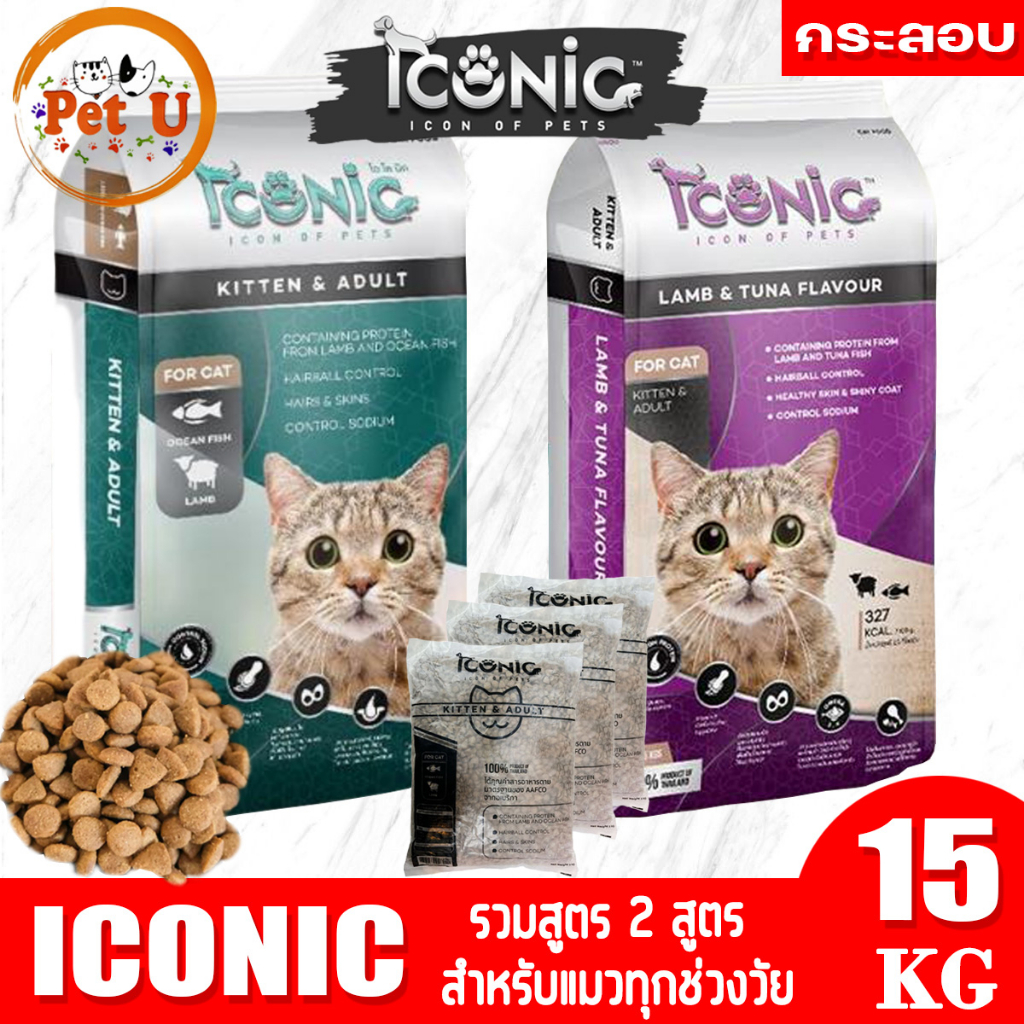 [ยกกระสอบ 15kg] ICONIC ไอโคนิค อาหารเม็ด สำหรับแมวทุกช่วงวัย กระสอบ 15kg.