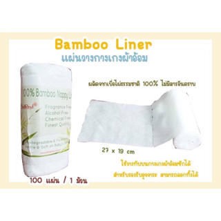 bamboo กระดาษเยื่อไผ่ 1ม้วน มี100เเผ่น เยื่อไผ่รองผ้าอ้อม สำหรับเด็ก