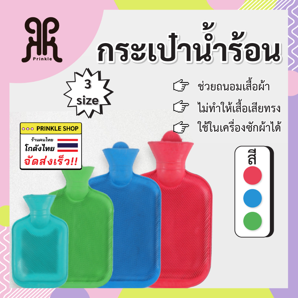 กระเป๋าน้ำร้อน รุ่นพิเศษ เก็บความร้อนได้นานกว่า!! ถุงน้ำร้อนประจำเดือน ประคบร้อน พร้อมส่งจากไทย