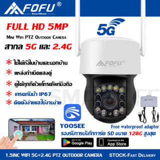 FOFU กล้องวงจรปิดไร้สาย outdoor 5MP FULL Color Camera แบบโดม กล้องวงจรปิดกันน้ำ ทนแดด หมุนได้ 360 องศา การติดตามอัตโนมัต