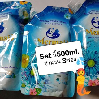 (ล็อตใหม่ล่าสุด)3ซองx500ml.น้ำยาซักผ้าเมอร์เมด(Mermaid)