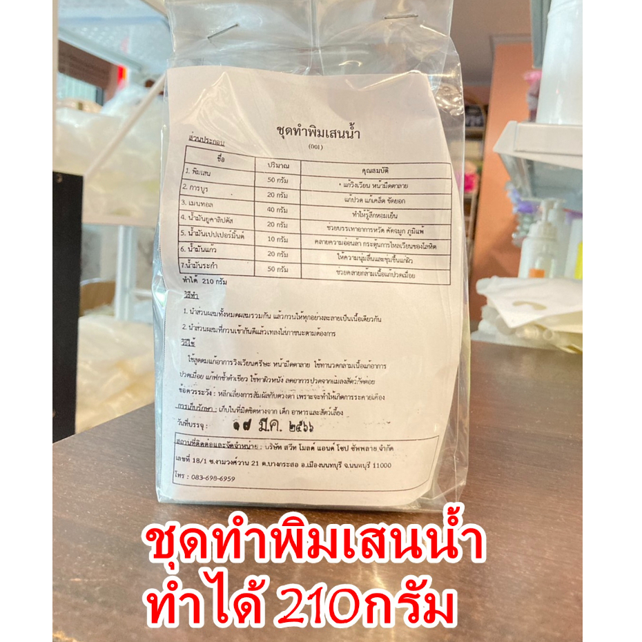 ชุดทำพิมเสนน้ำ พิมเสนน้ำ แก้วิงเวียน หน้ามืดตาลาย รหัสสินค้า: 007167