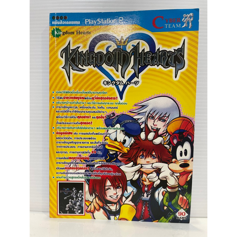 บทสรุปเกม Kingdom Hearts - PlayStaion 2