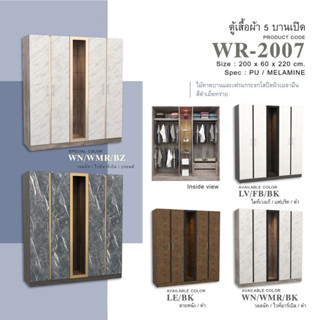 ตู้เสื้อผ้า 5 บานเปิด รุ่น-WR2007 (มี 5 สีให้เลือก) ภายในตู้มีไฟ