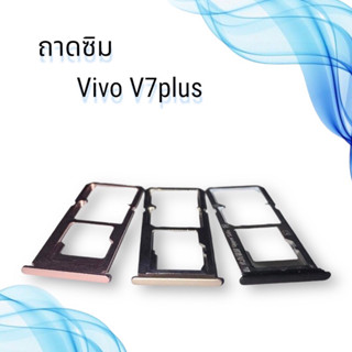 ถาดซิมVIVO V7 PLUS / ถาดซิมนอกวีโว่ วี7พลัส/ ถาดใส่ซิม vivo v7plus / ถาดซิมโทรศัพท์มือถือ **สินค้าพร้อมส่ง