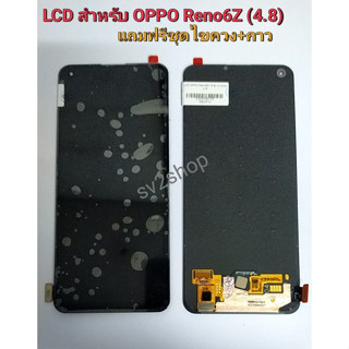 (จองานแท้) จอใช้สำหรับ OPPO Reno 6Z 4.8 พร้อมทัชสกรีน หน้าจอ LCD OPPO 6Z +แถมฟรีชุดไขควง+กาว