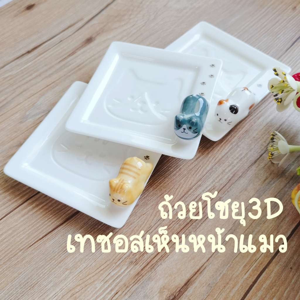 ถ้วยเซรามิกใส่ซอส โชยุ3D มีแมวเกาะขอบ เทซอสแล้วมีลายหน้าแมวโผล่(9.5cm) จานรองแก้ว ถาดใส่เครื่องประดับ พร๊อบถ่ายรูป
