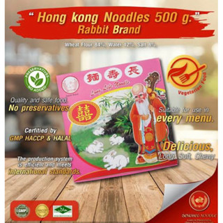 ตรากระต่าย Long life noodle หมี่ฮ่องกงอายุยืน ตรากระต่าย 500กรัม