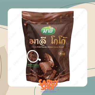 (150g.x1ห่อ) Malee Cocoa เครื่องดื่มโกโก้ชนิดผง มาลีโกโก้