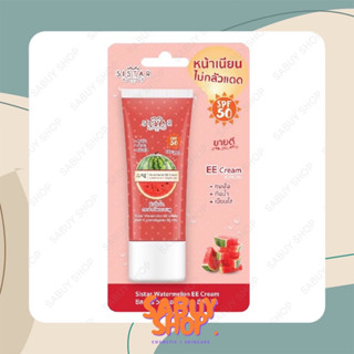 (40g.x1หลอด) Sistar Watermelon EE Cream ซิสต้าร์ วอเตอร์เมลอน อีอี ครีม แบบหลอด