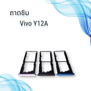 ถาดซิมVIVO Y12A / ถาดซิมนอกวีโว่ y12A / ถาดใส่ซิม vivo y12a / ถาดซิมโทรศัพท์มือถือ **สินค้าพร้อมส่ง