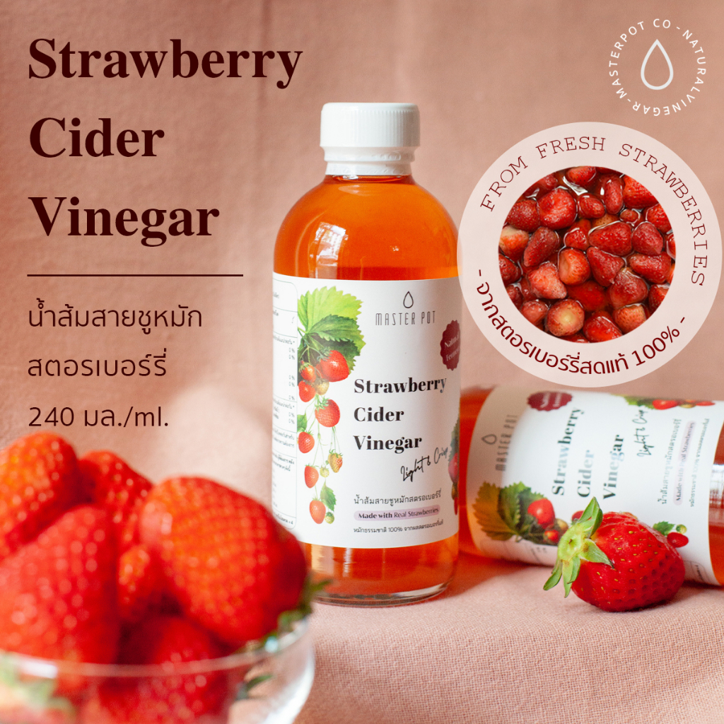 น้ำส้มสายชูหมักสตอรเบอร์รี่ : มาสเตอร์พอต (240 มล.), Strawberry Cider Vinegar : Master Pot (240 ml.)