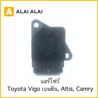 【Y056】แอร์โฟว์ Toyota Vigo เบนซิน, Altis, Camry