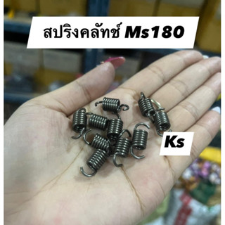 แพ็ค10ตัว สปริงคลัทช์ 070,ms180,ms381,5200,3800