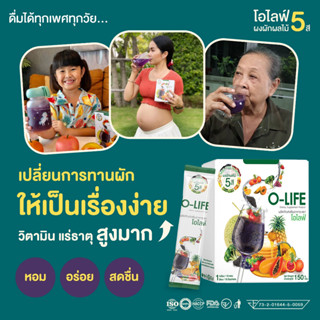 โอไลฟ์ O-life ผงผักผลไม้5สี คุมหิว อิ่มท้อง ผิวอิ่มน้ำ ถ่ายง่าย วิตามินรวมสูงมาก คอลลาเจน ใยอาหาร โปรตีนพืช 150 กรัม