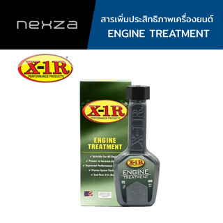 X-1R Engine Treatment สารเพิ่มประสิทธิภาพเครื่องยนต์ หัวเชื้อน้ำมันเครื่อง