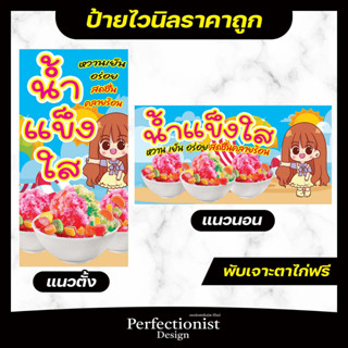 ป้ายไวนิลน้ำแข็งใส พิมพ์สีสด คอม ชัด แก้ไขข้อความได้ รบกวนทักแชท ลงรายละเอียดทิ้งไว้ กันฝน กันแดด