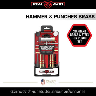 REAL AVID - Hammer &amp; Punches Brass ของแท้ อุปกรณ์ถอดประกอบ เครื่องมือถอด สลัก ถอดประกอบ ปื น