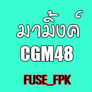 มามิ้งค์ Marmink CGM48 photoset magnet ที่รองแก้ว