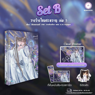 [พร้อมส่ง!] วายร้ายโฉมสะคราญ เล่ม 1-5 *ไม่กริบ* (5 เล่มจบ)