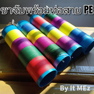 งานคุณภาพ ราคาถูก ❗❗ ตกปลา หาปลา อุปกรณ์เสริมหาปลา ขาจับสเเตนเลส พร้อมท่อสาย PE ยิงปลา พร้อมใช้งาน Fishing Equipment